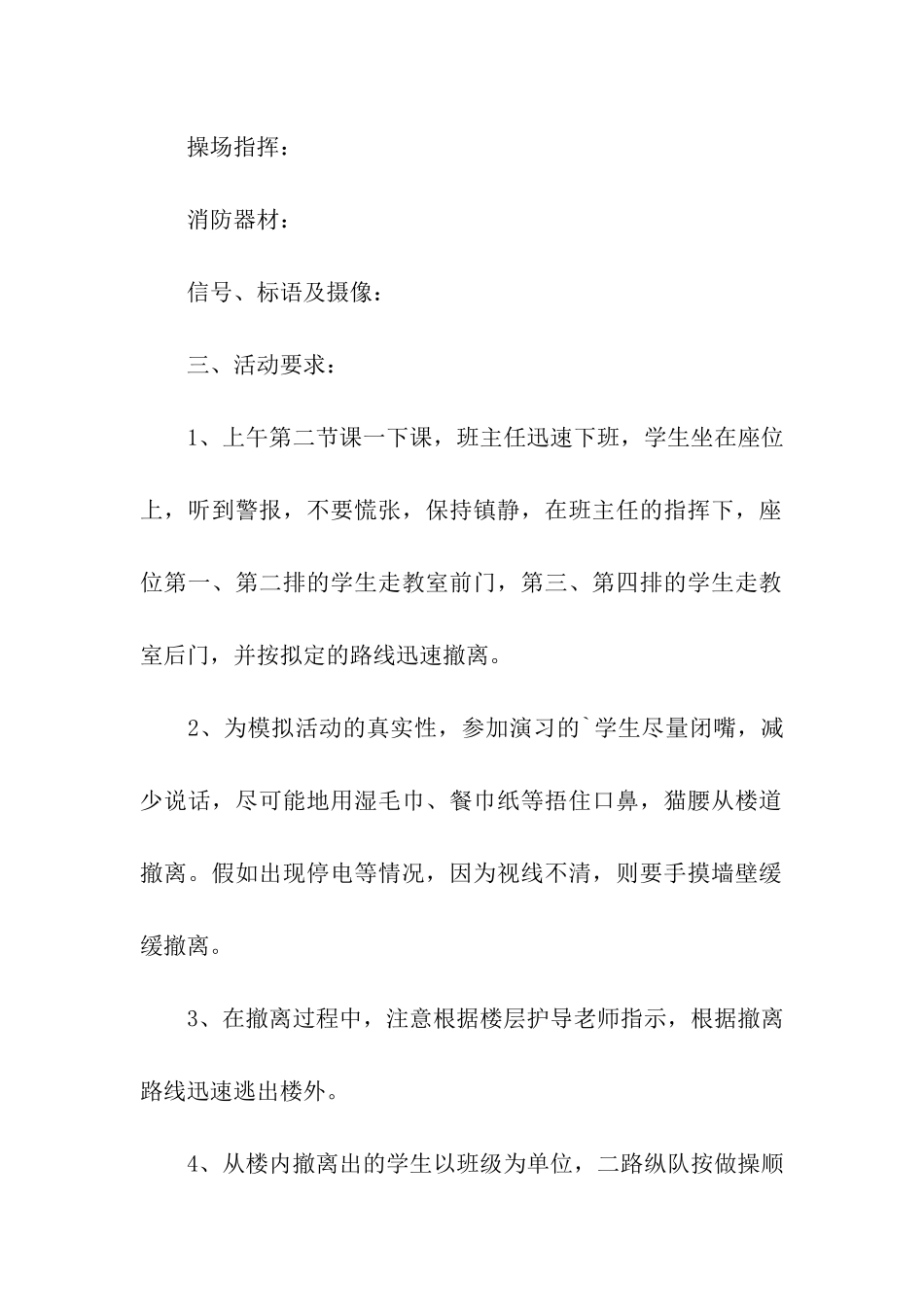 防灾减灾演练活动方案_第2页