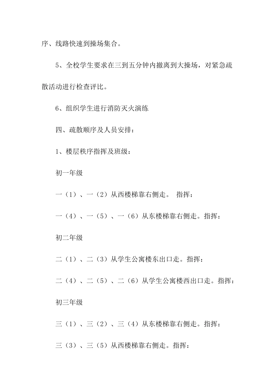 防灾减灾演练活动方案_第3页