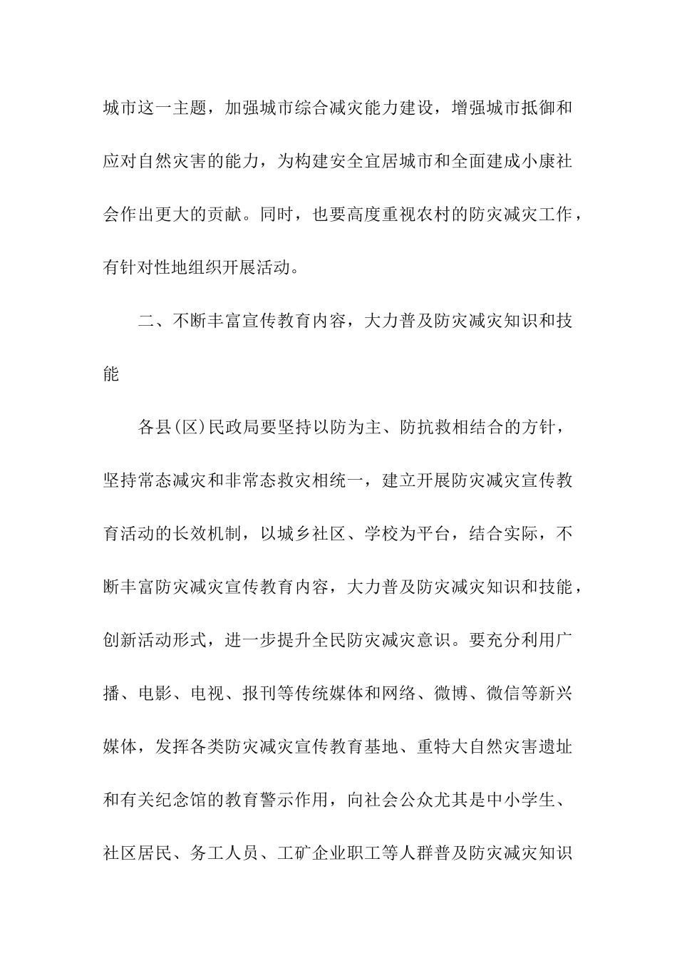 防灾减灾日活动方案精选_第2页