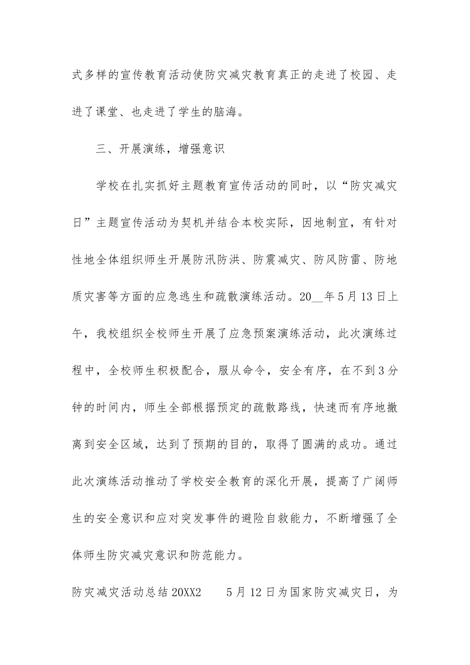 防灾减灾活动总结2024_第3页