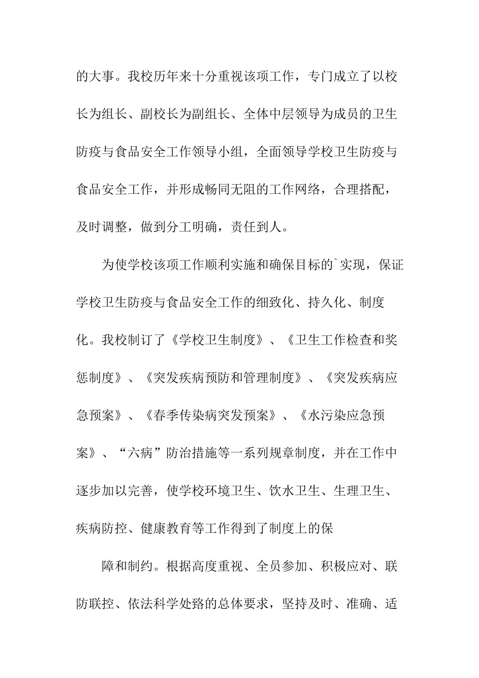 防疫工作总结学校_第2页