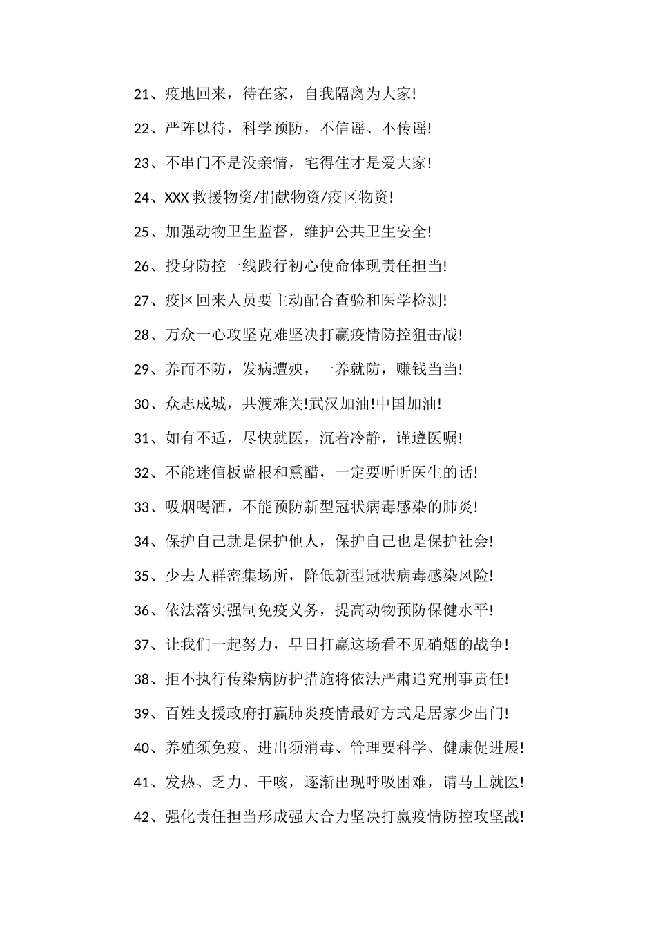 防疫宣传标语_第2页