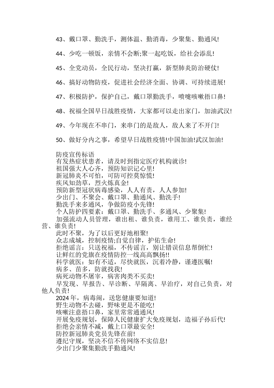 防疫宣传标语_第3页