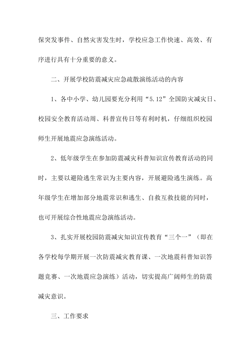 防灾减灾进校园活动方案_第2页