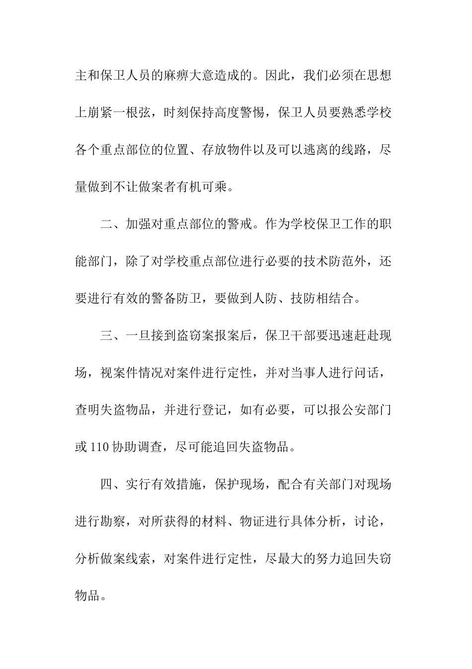 防盗工作计划_第2页