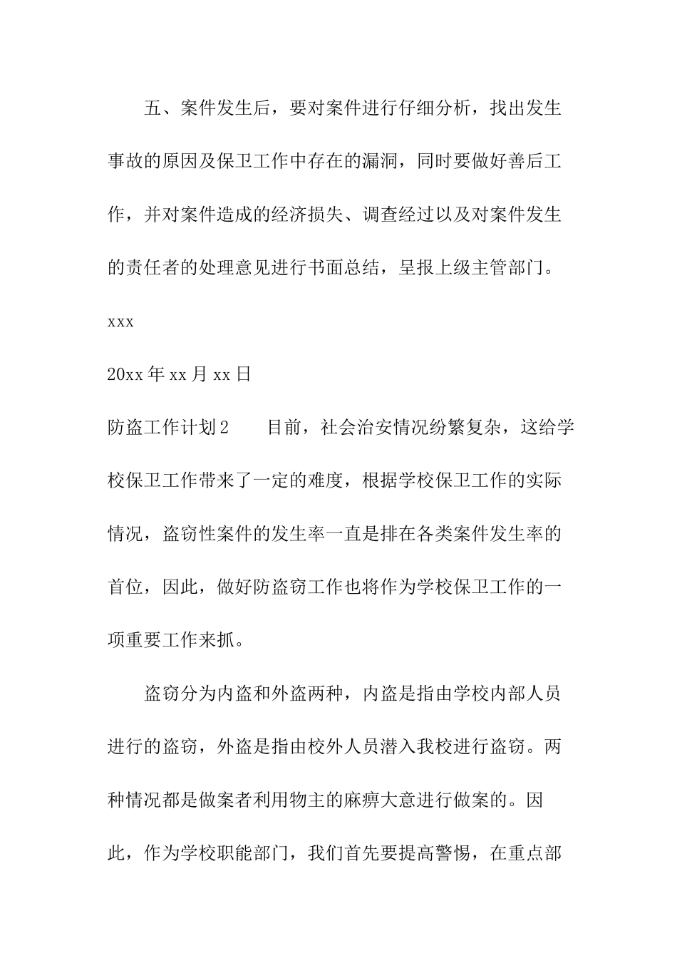 防盗工作计划_第3页