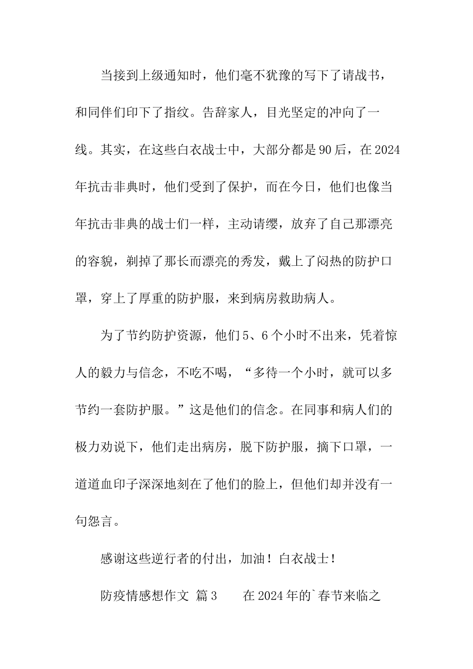 防疫情感想作文_第3页