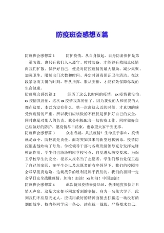 防疫班会感想6篇