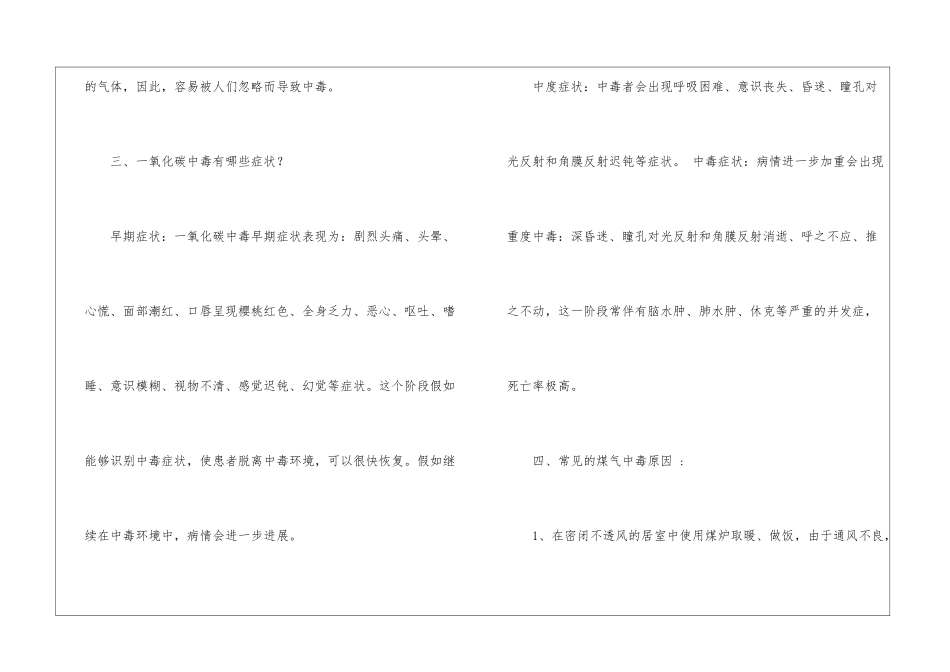 防煤气中毒安全教育教案_第2页