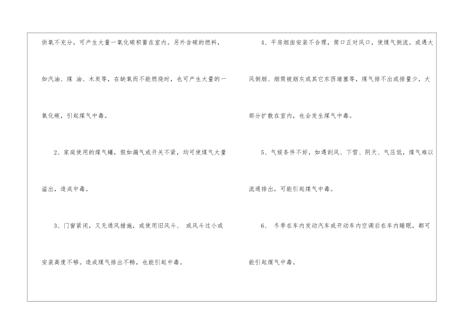 防煤气中毒安全教育教案_第3页