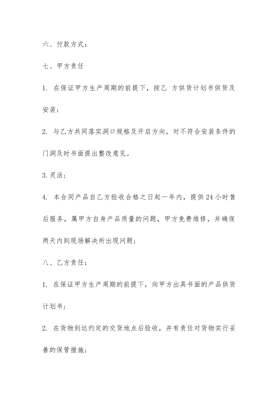 防盗门买卖合同-_第3页