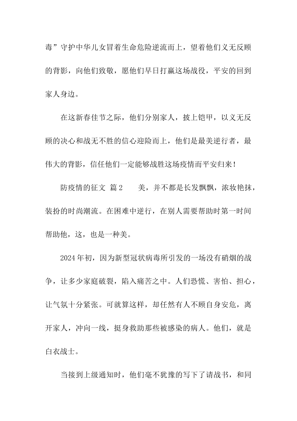 防疫情的征文_第2页