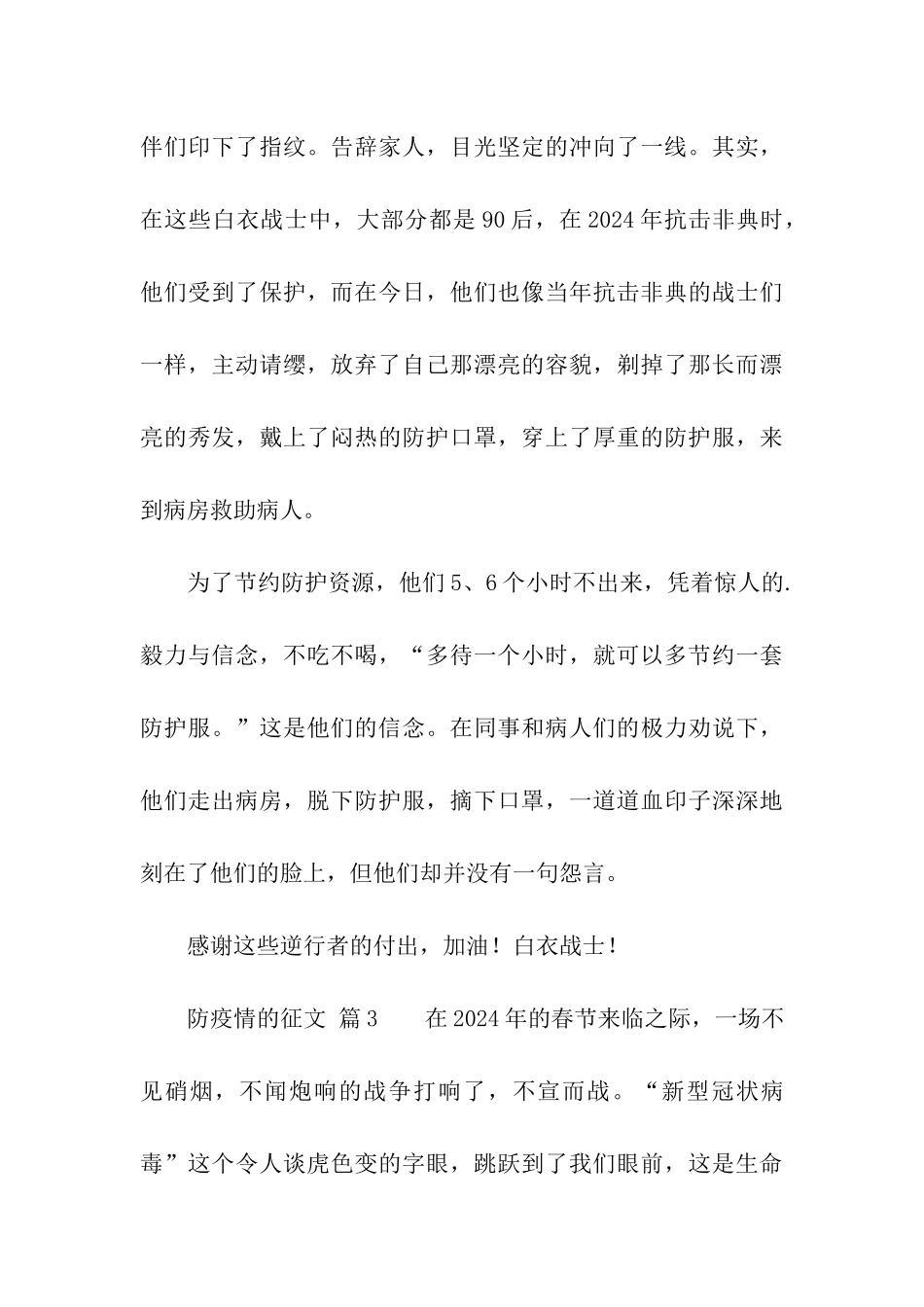 防疫情的征文_第3页