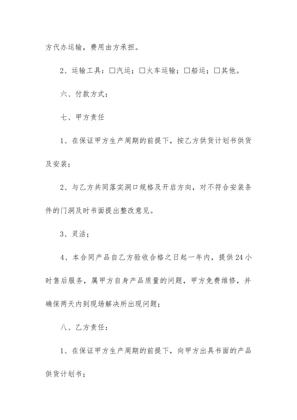 防盗门买卖合同3篇-防盗门订货合同_第3页