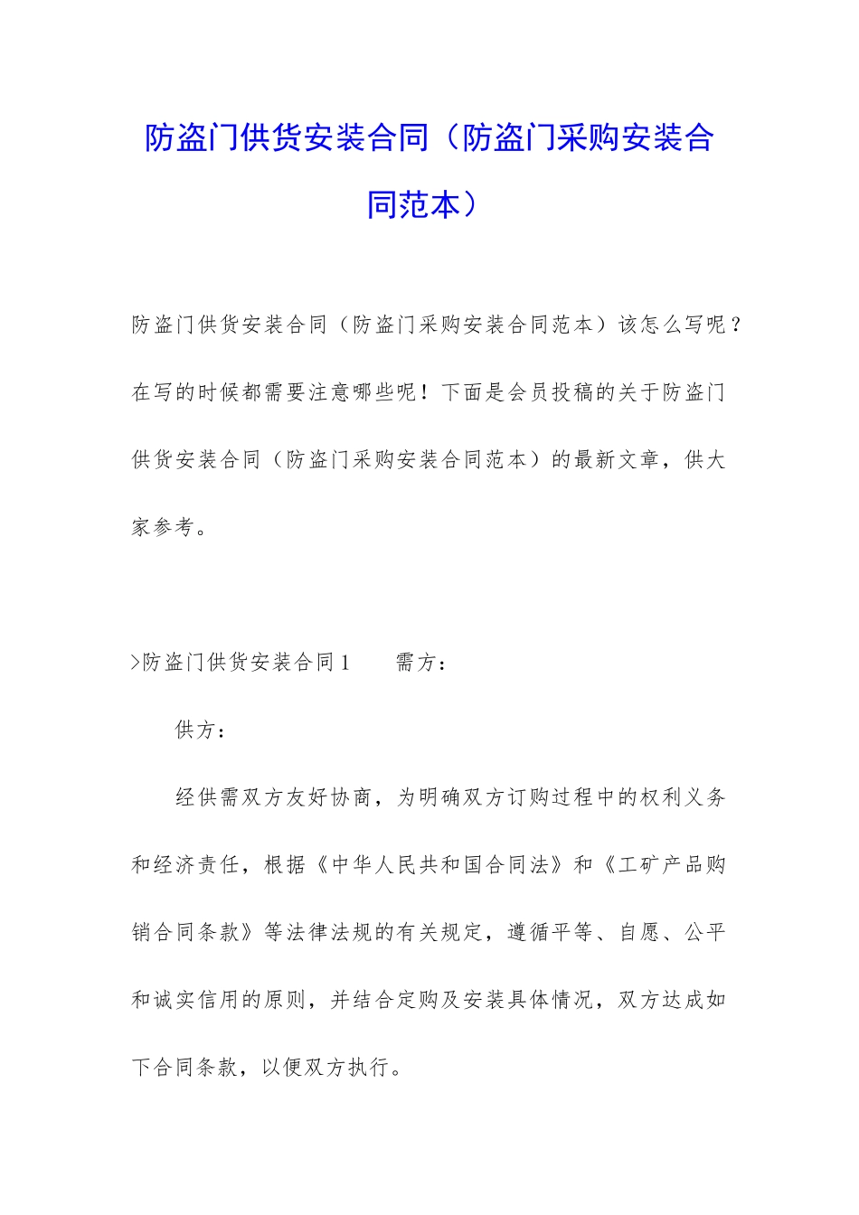 防盗门供货安装合同_第1页