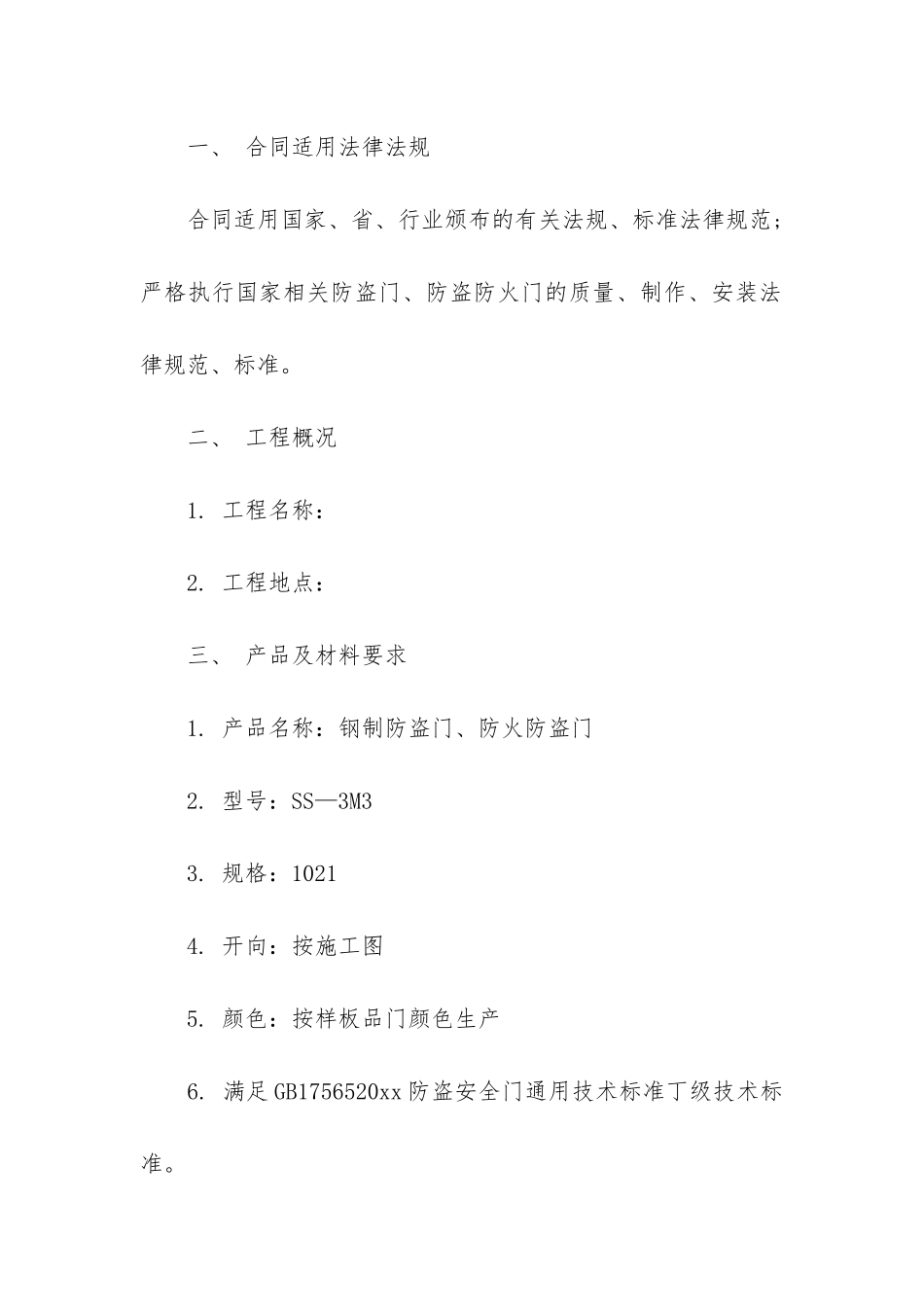 防盗门供货安装合同_第2页