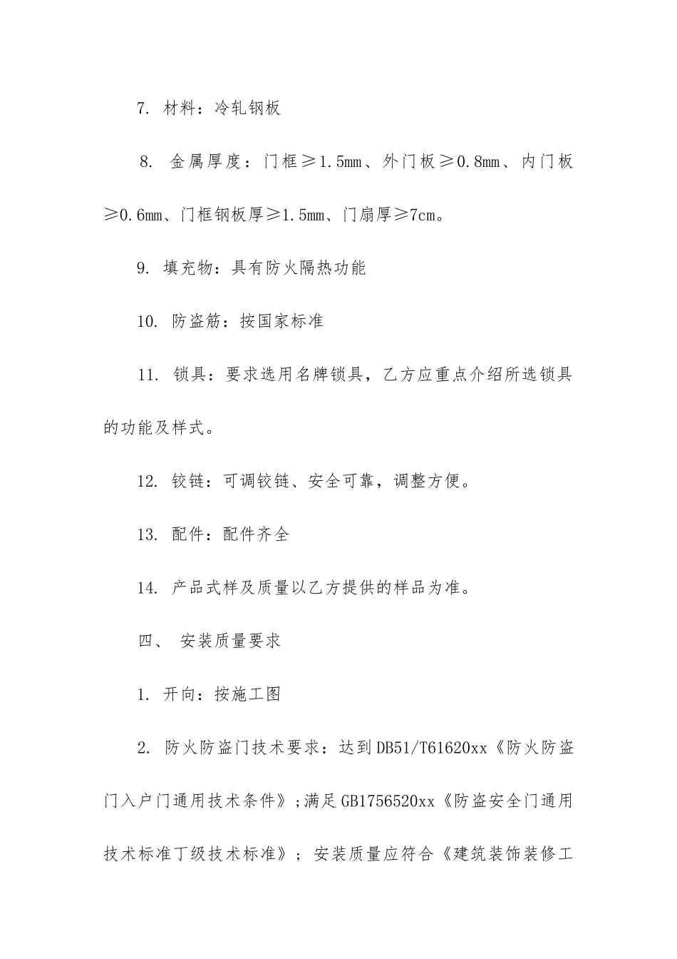 防盗门供货安装合同_第3页