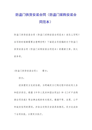 防盗门供货安装合同