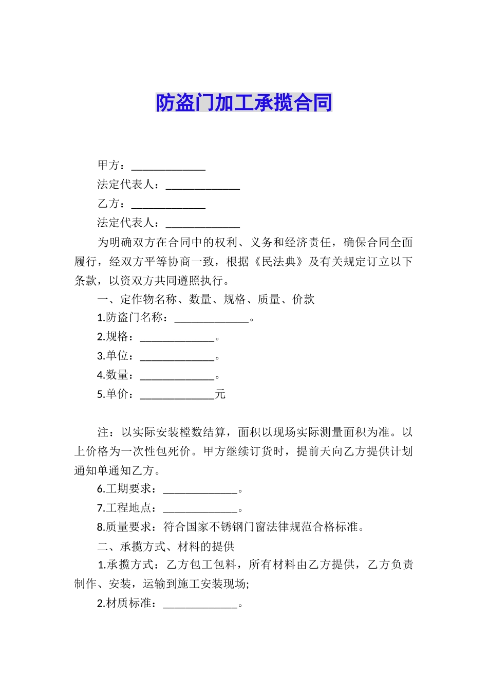 防盗门加工承揽合同_第1页