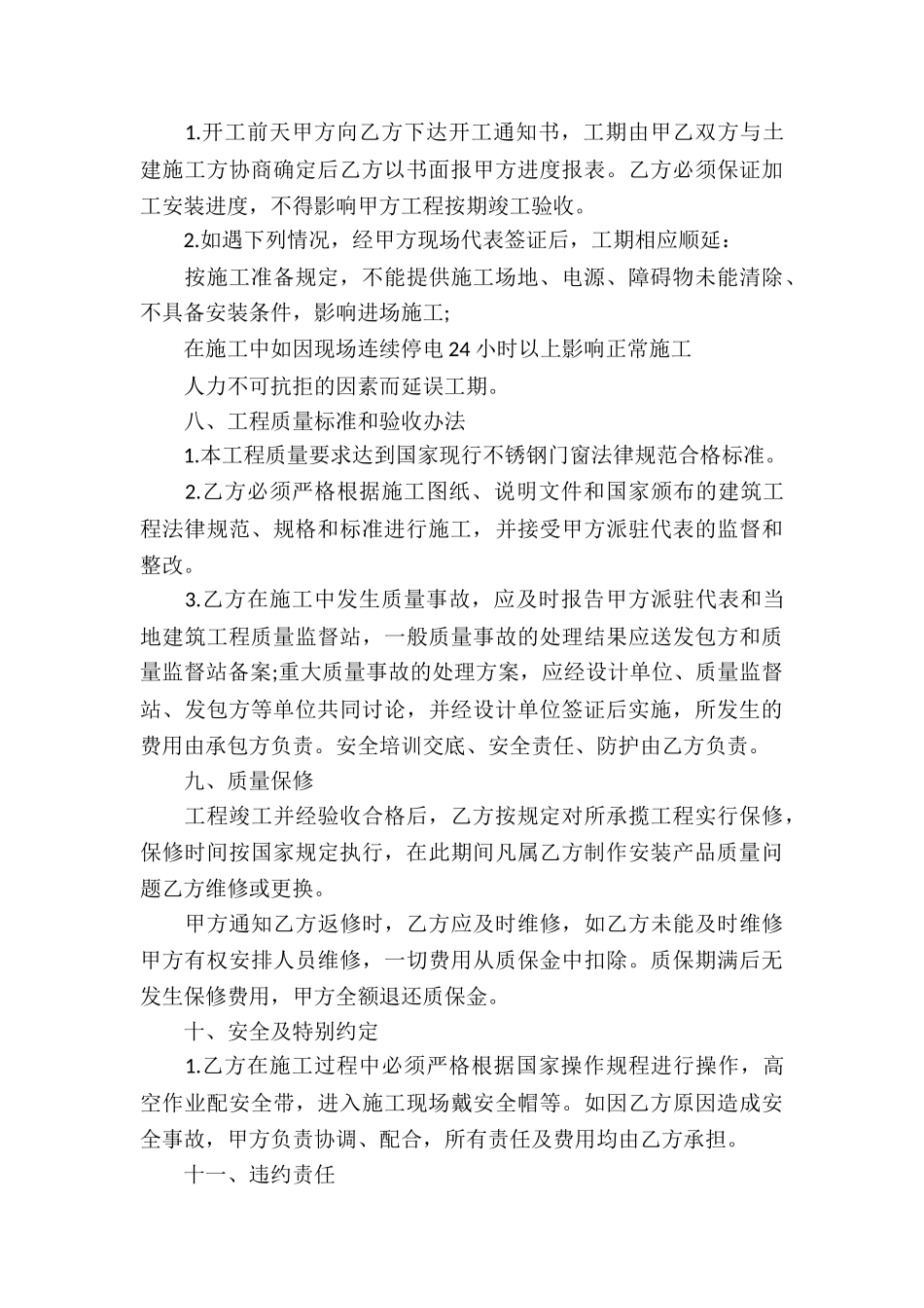 防盗门加工承揽合同_第3页