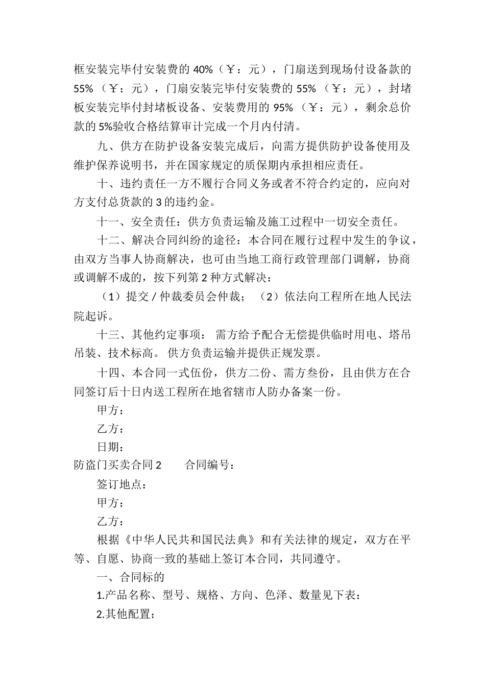 防盗门买卖合同_第2页