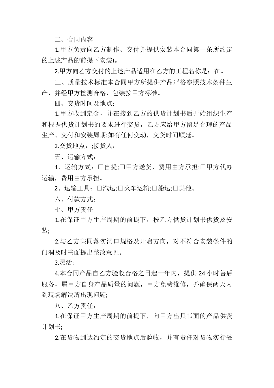 防盗门买卖合同_第3页