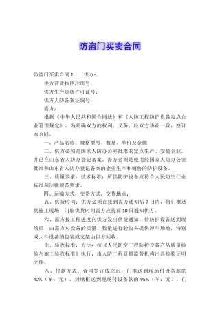 防盗门买卖合同