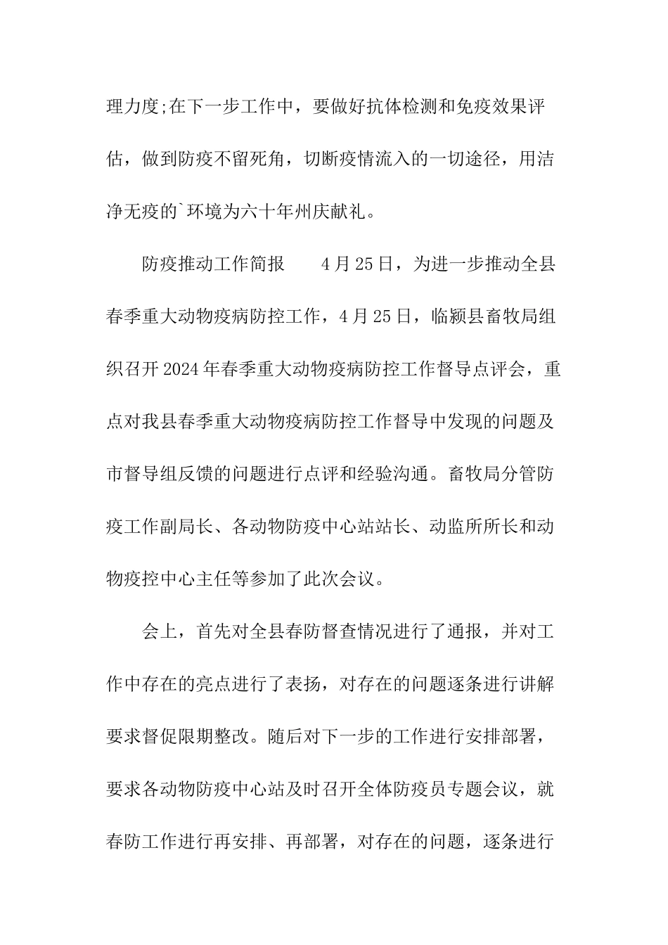 防疫推进工作简报_第2页