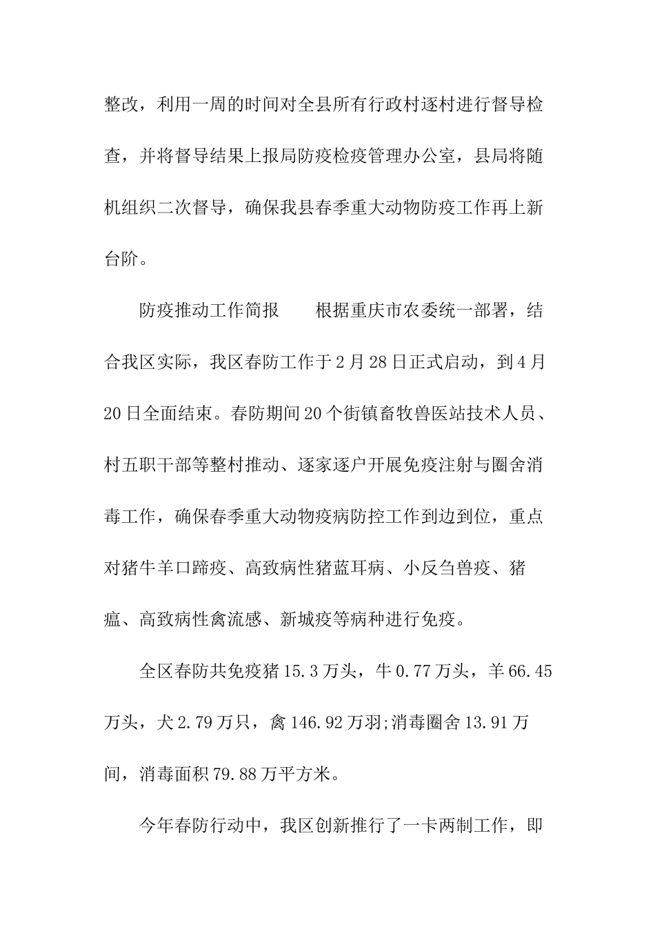 防疫推进工作简报_第3页