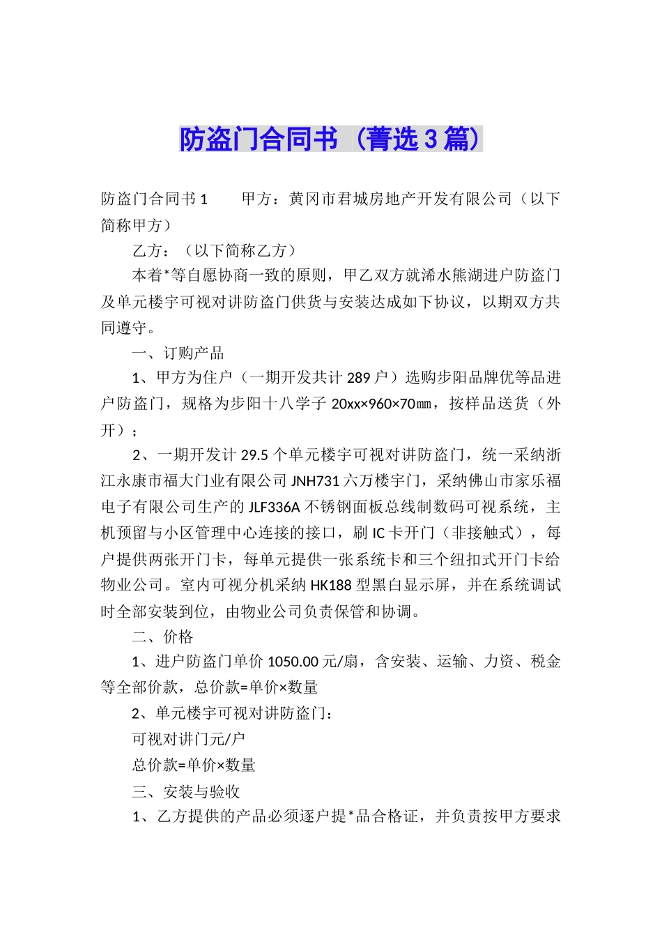 防盗门合同书-_第1页