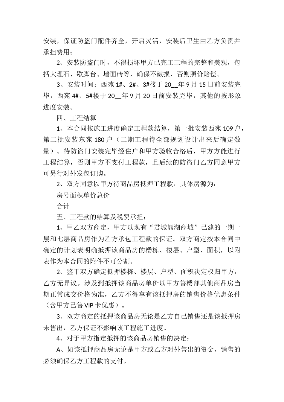 防盗门合同书-_第2页