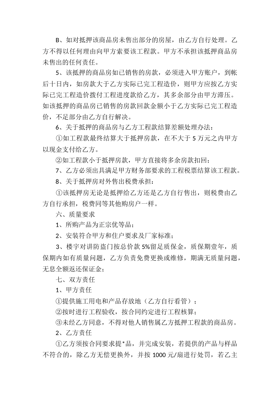 防盗门合同书-_第3页