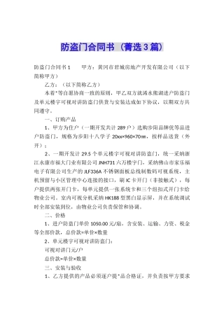 防盗门合同书-