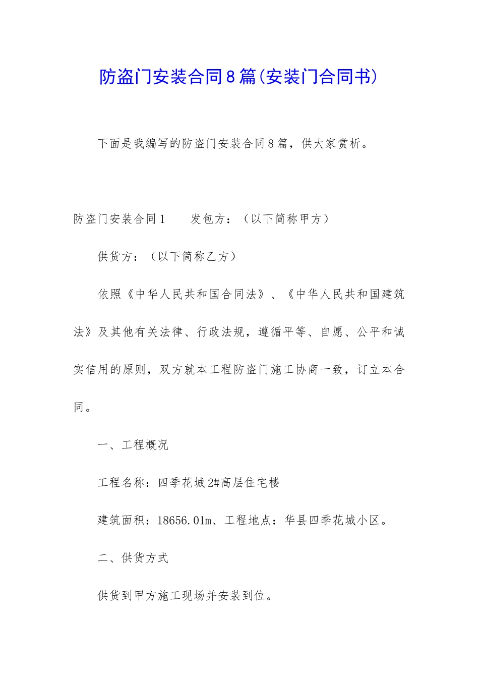 防盗门安装合同8篇_第1页