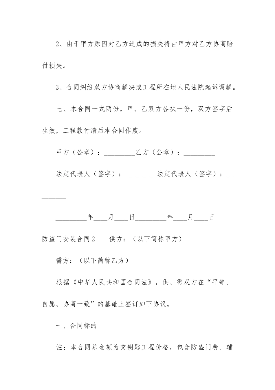 防盗门安装合同8篇_第3页