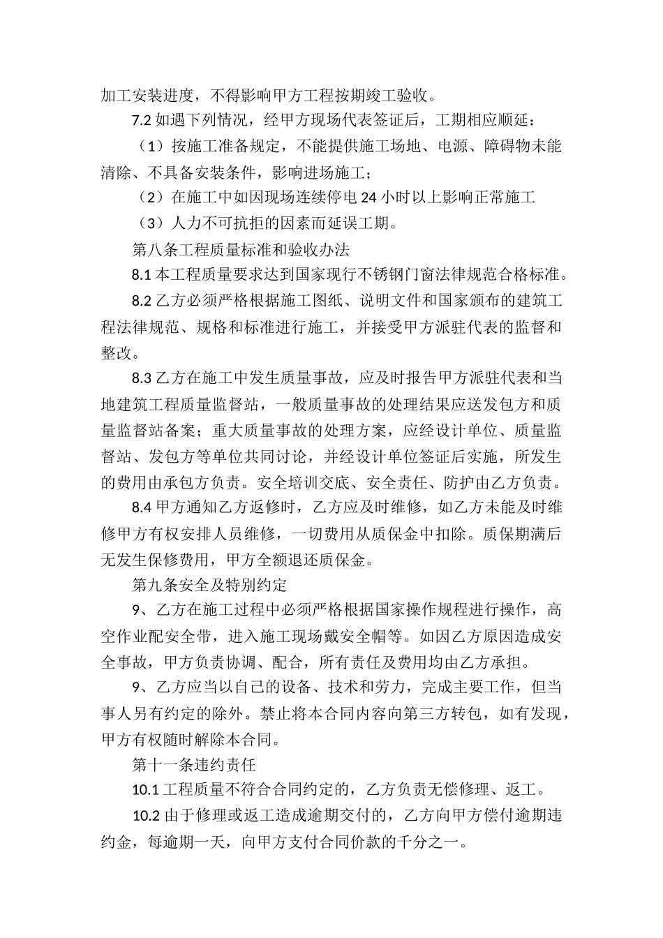 防盗门加工承揽合同2篇_第3页