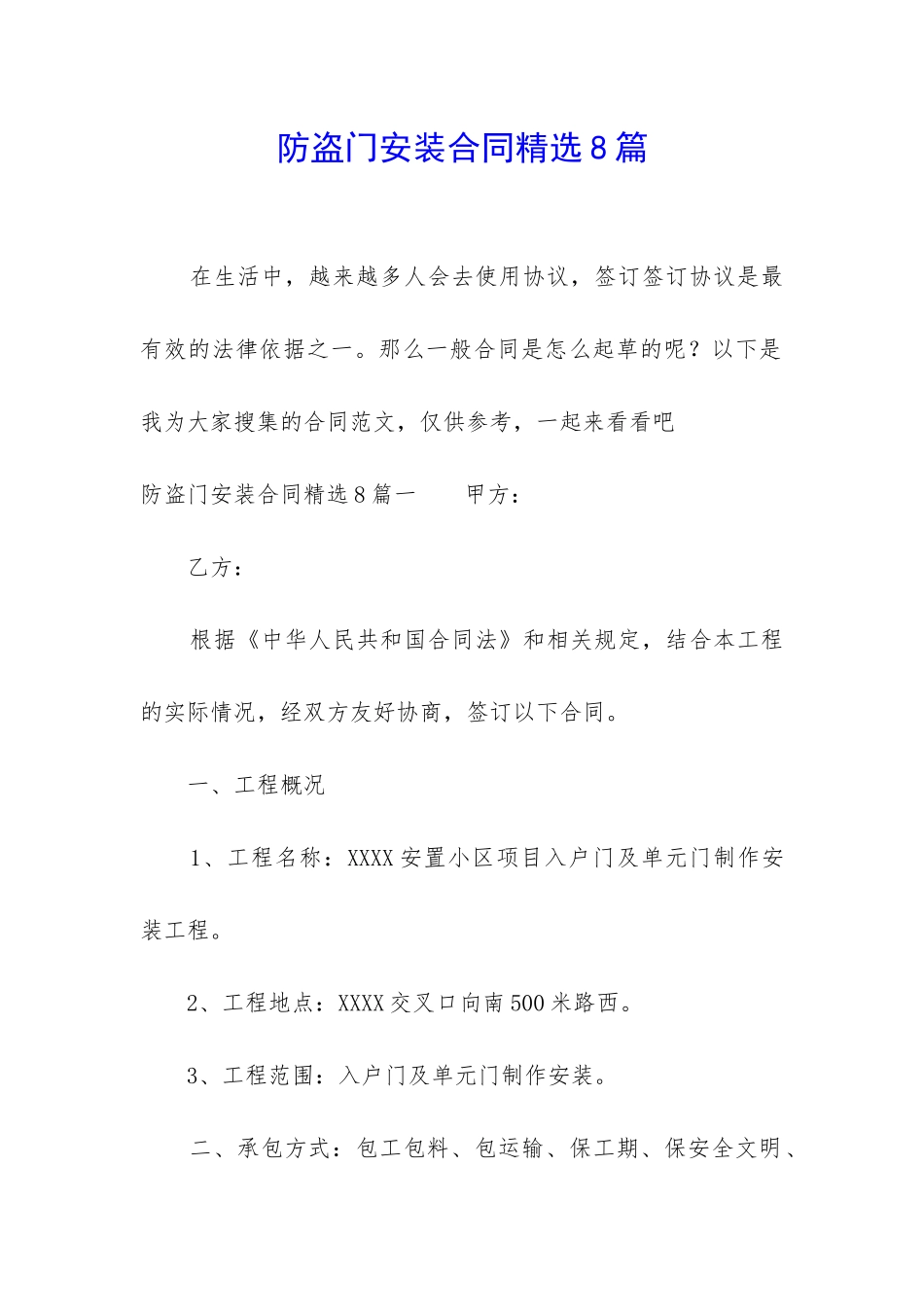 防盗门安装合同精选8篇_第1页