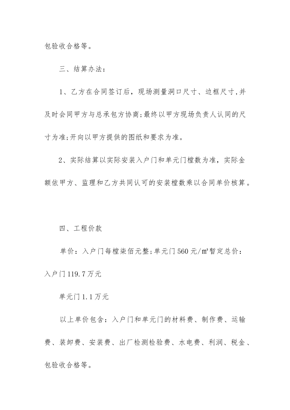 防盗门安装合同精选8篇_第2页