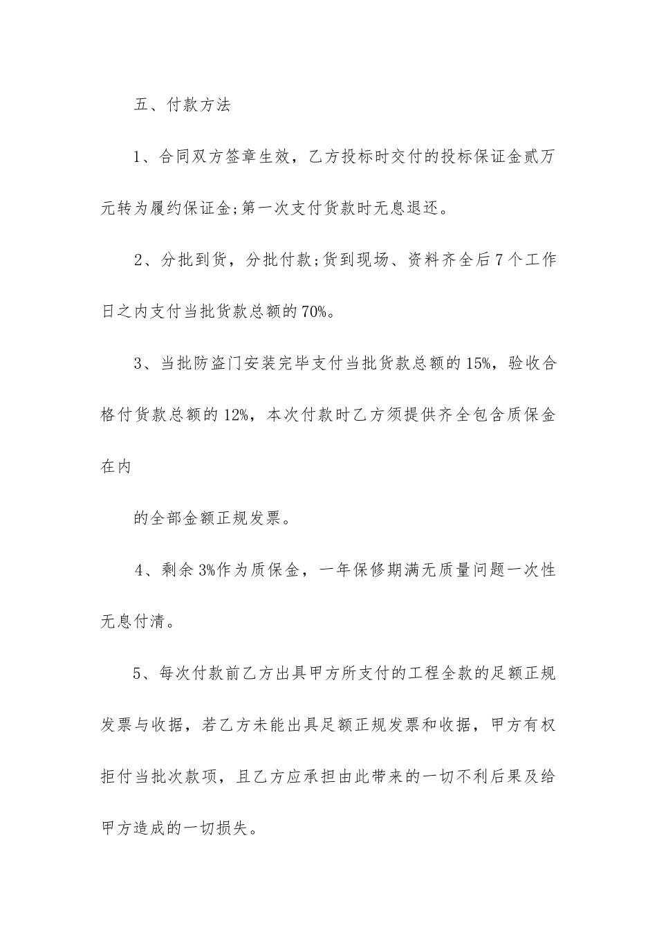 防盗门安装合同精选8篇_第3页
