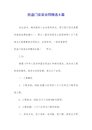 防盗门安装合同精选8篇