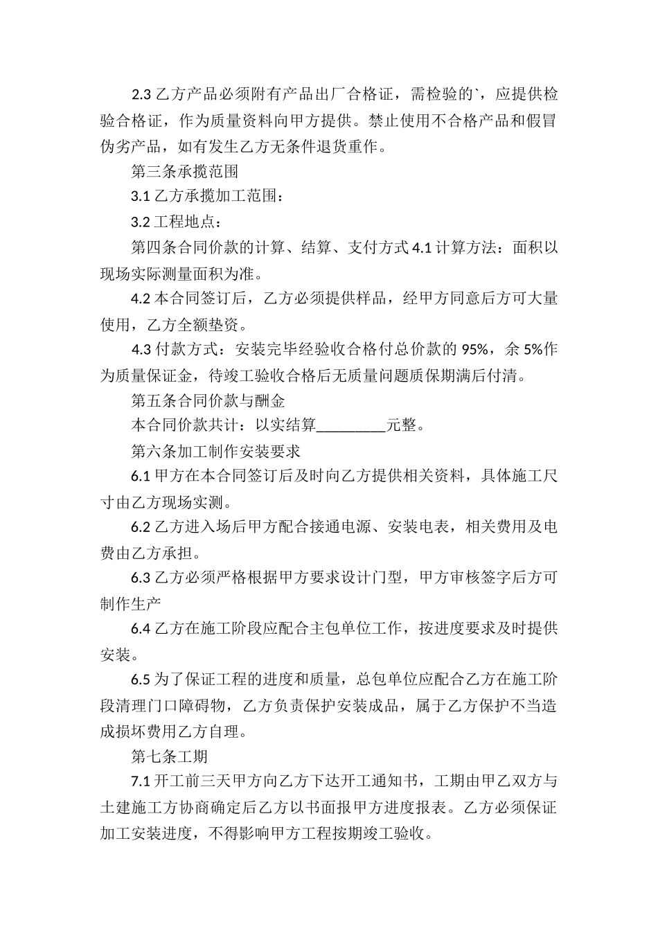 防盗门承揽加工合同_第2页