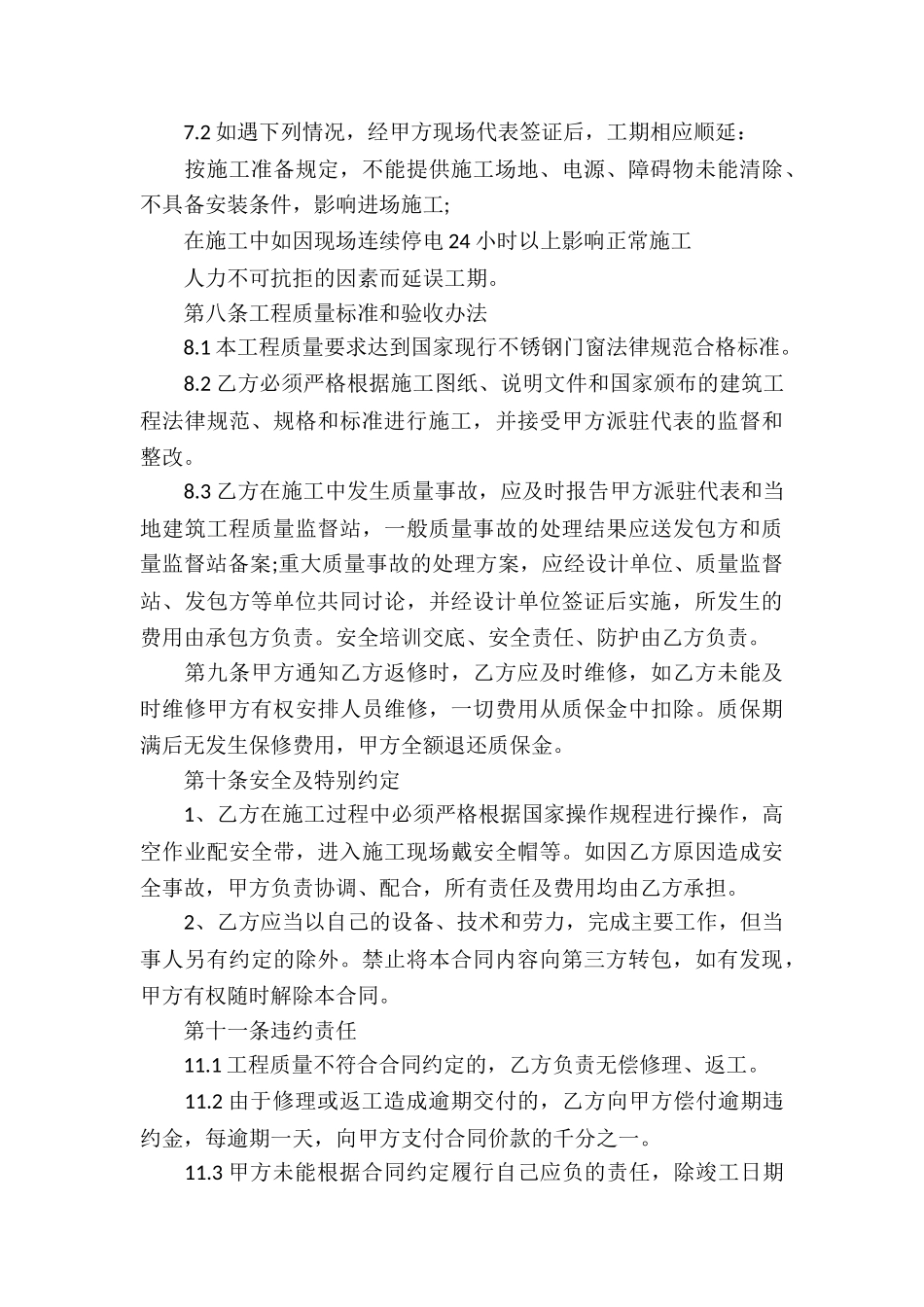 防盗门承揽加工合同_第3页