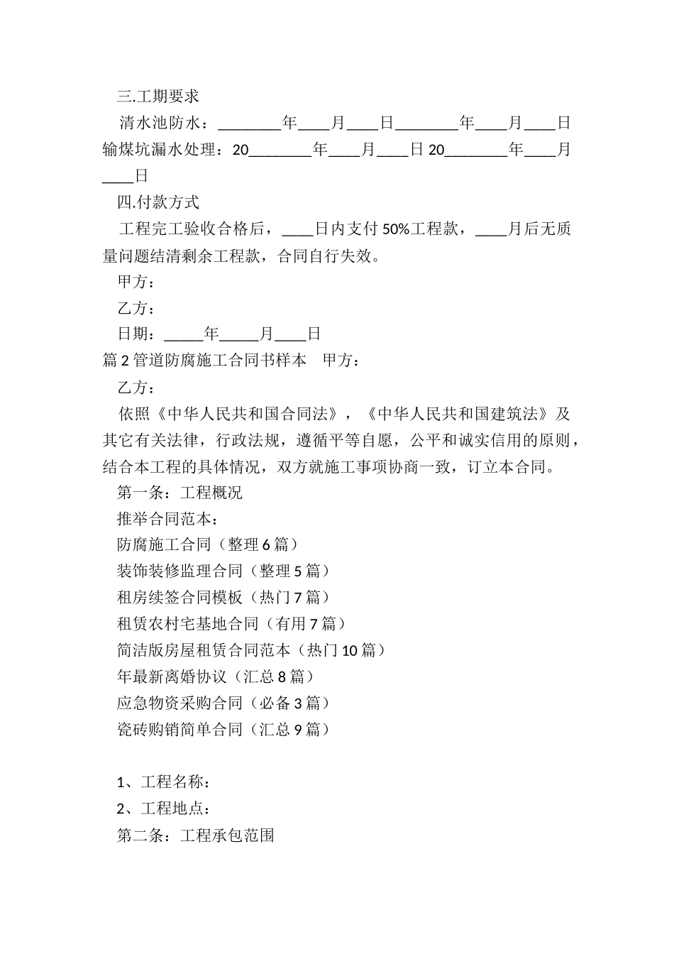 防腐施工合同_第2页