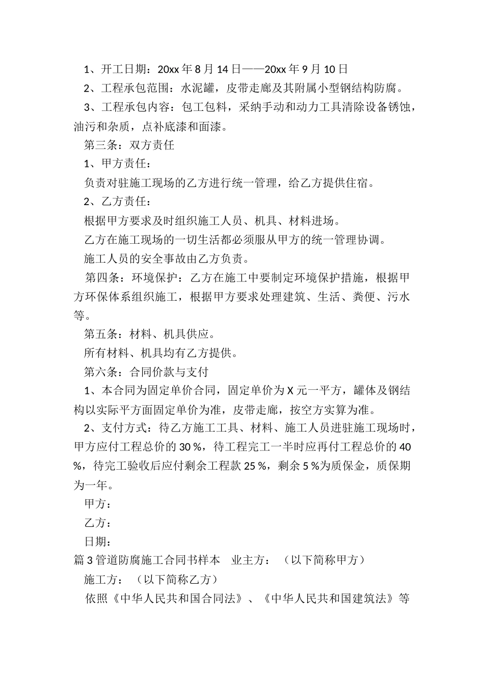 防腐施工合同_第3页