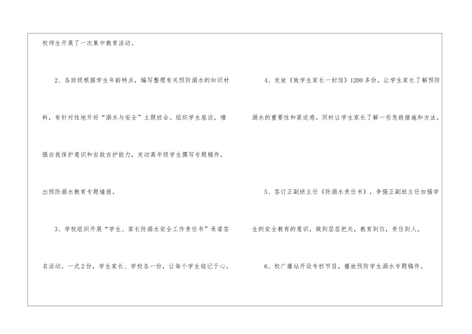 防范中小学生溺水事故安全教育心得体会_第2页