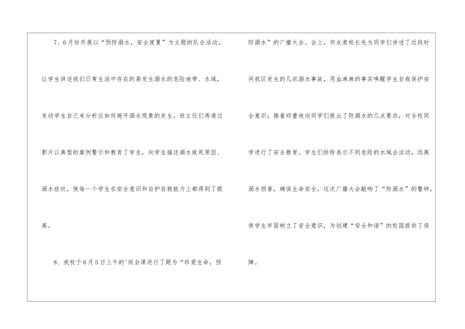 防范中小学生溺水事故安全教育心得体会_第3页
