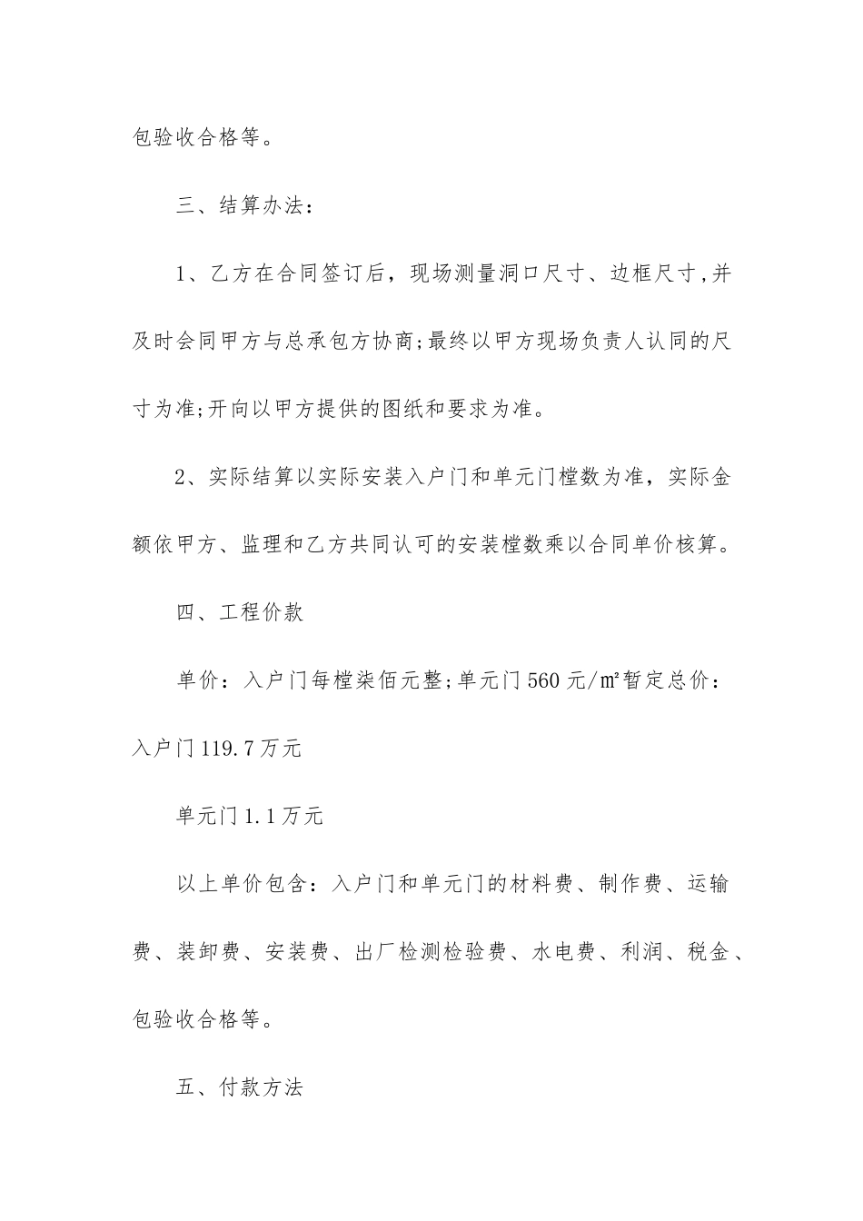 防盗门安装合同-8篇-安装门窗合同书_第2页