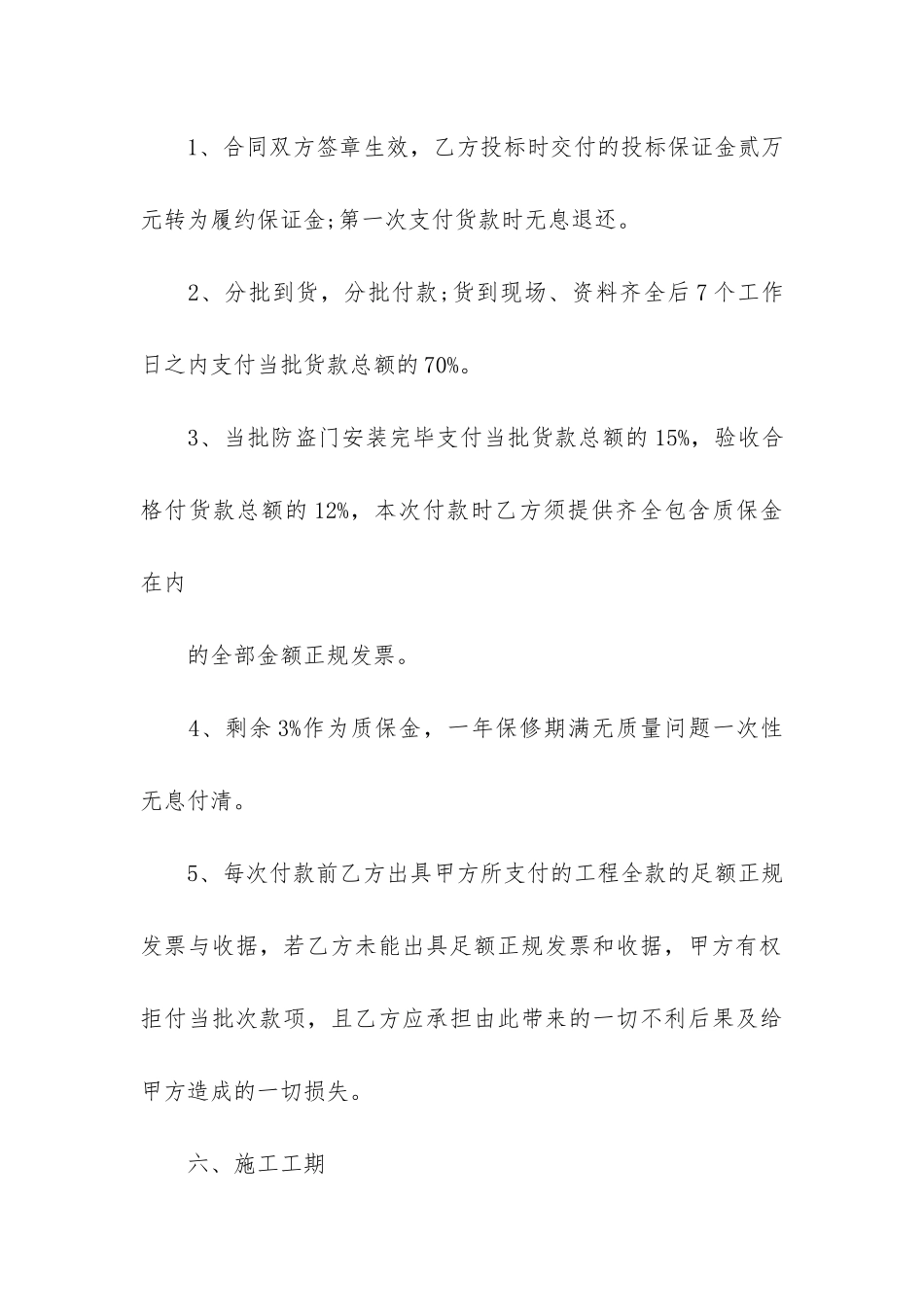 防盗门安装合同-8篇-安装门窗合同书_第3页