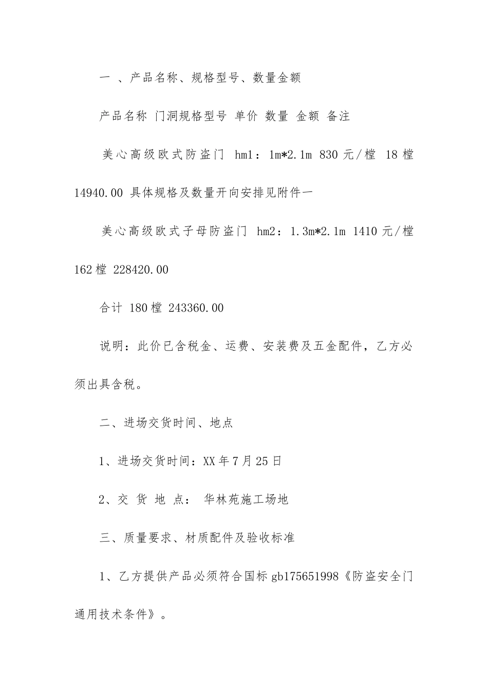 防盗门购销合同范本3篇-防盗门购买协议合同_第2页
