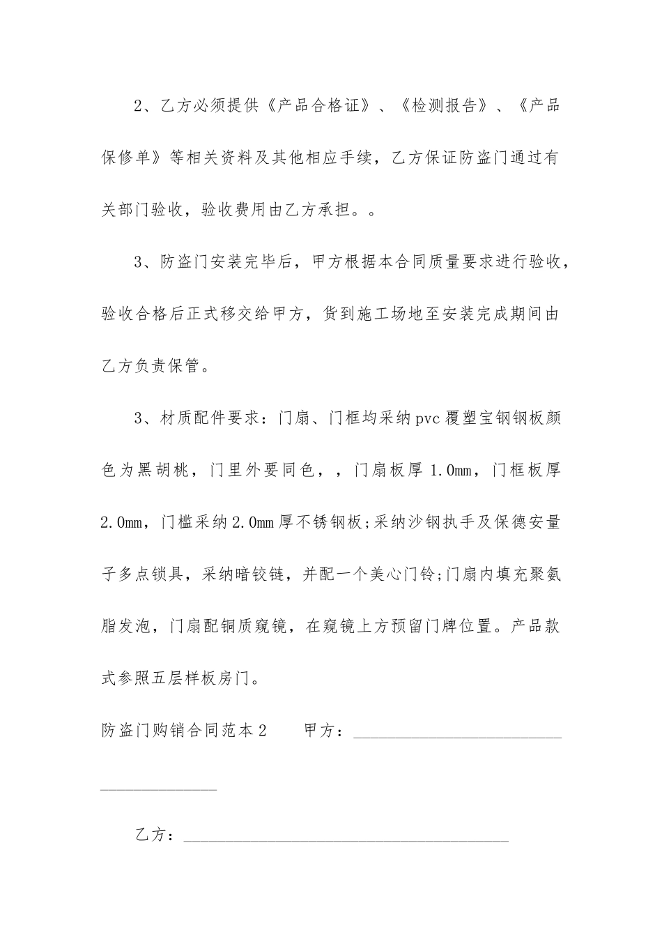 防盗门购销合同范本3篇-防盗门购买协议合同_第3页